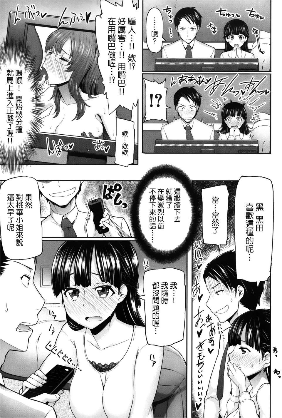 [天鵝之戀漢化][メメ50] サカリサカラレ + とらのあな特典 描き下ろし8ｐ小冊子 164/211 