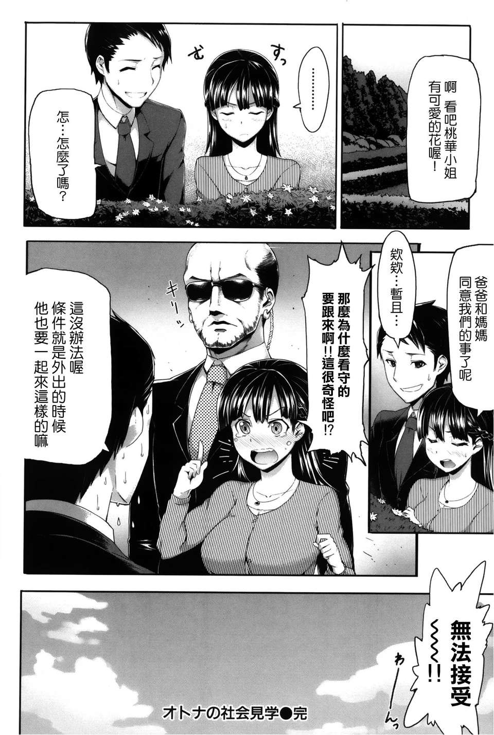 [天鵝之戀漢化][メメ50] サカリサカラレ + とらのあな特典 描き下ろし8ｐ小冊子 175/211 