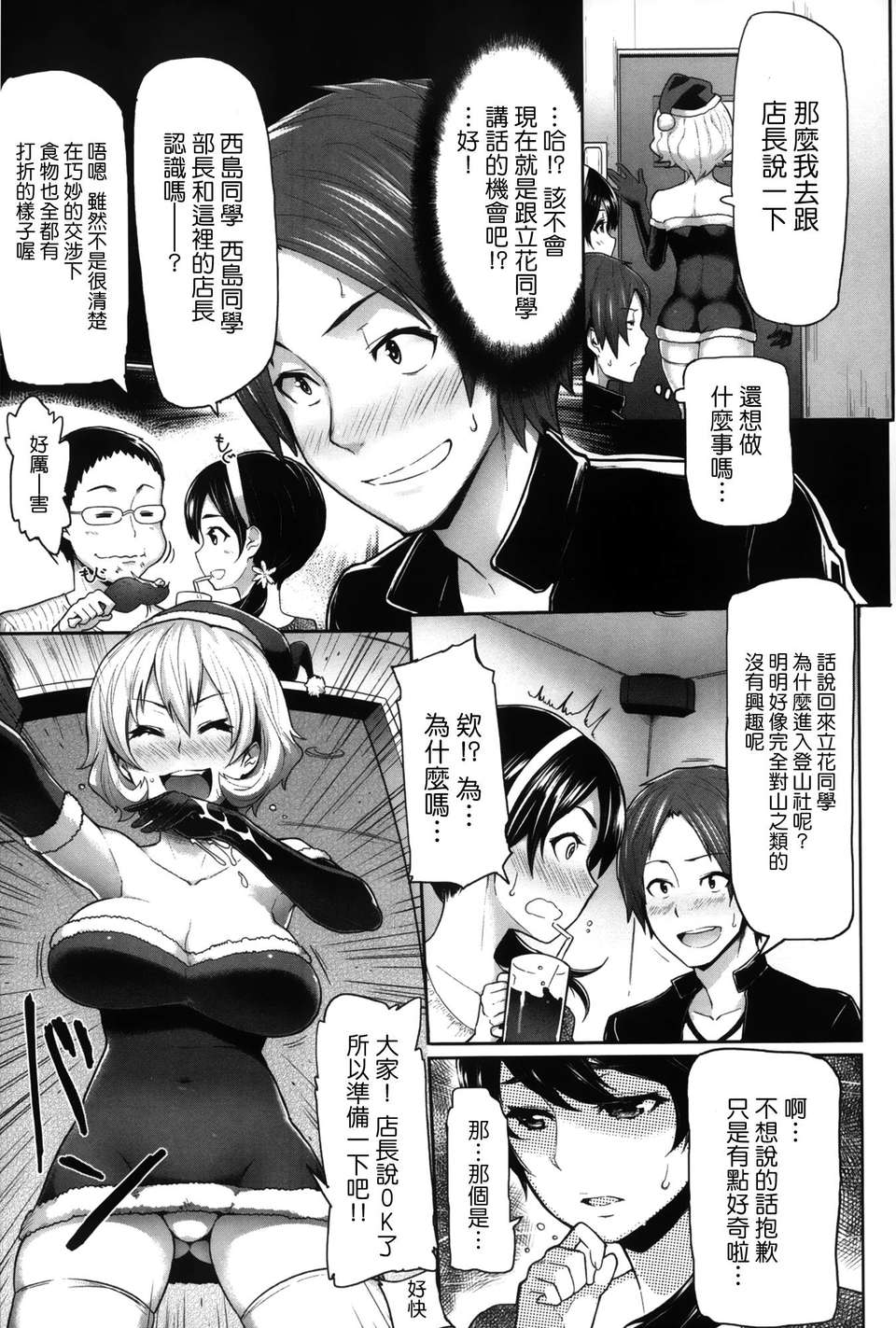 [天鵝之戀漢化][メメ50] サカリサカラレ + とらのあな特典 描き下ろし8ｐ小冊子 178/211 