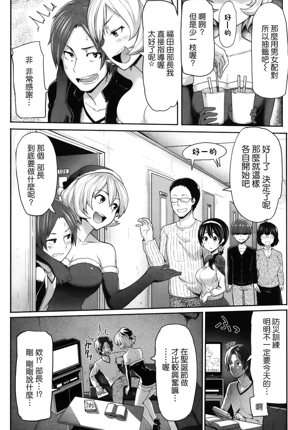 [天鵝之戀漢化][メメ50] サカリサカラレ + とらのあな特典 描き下ろし8ｐ小冊子 179/211 