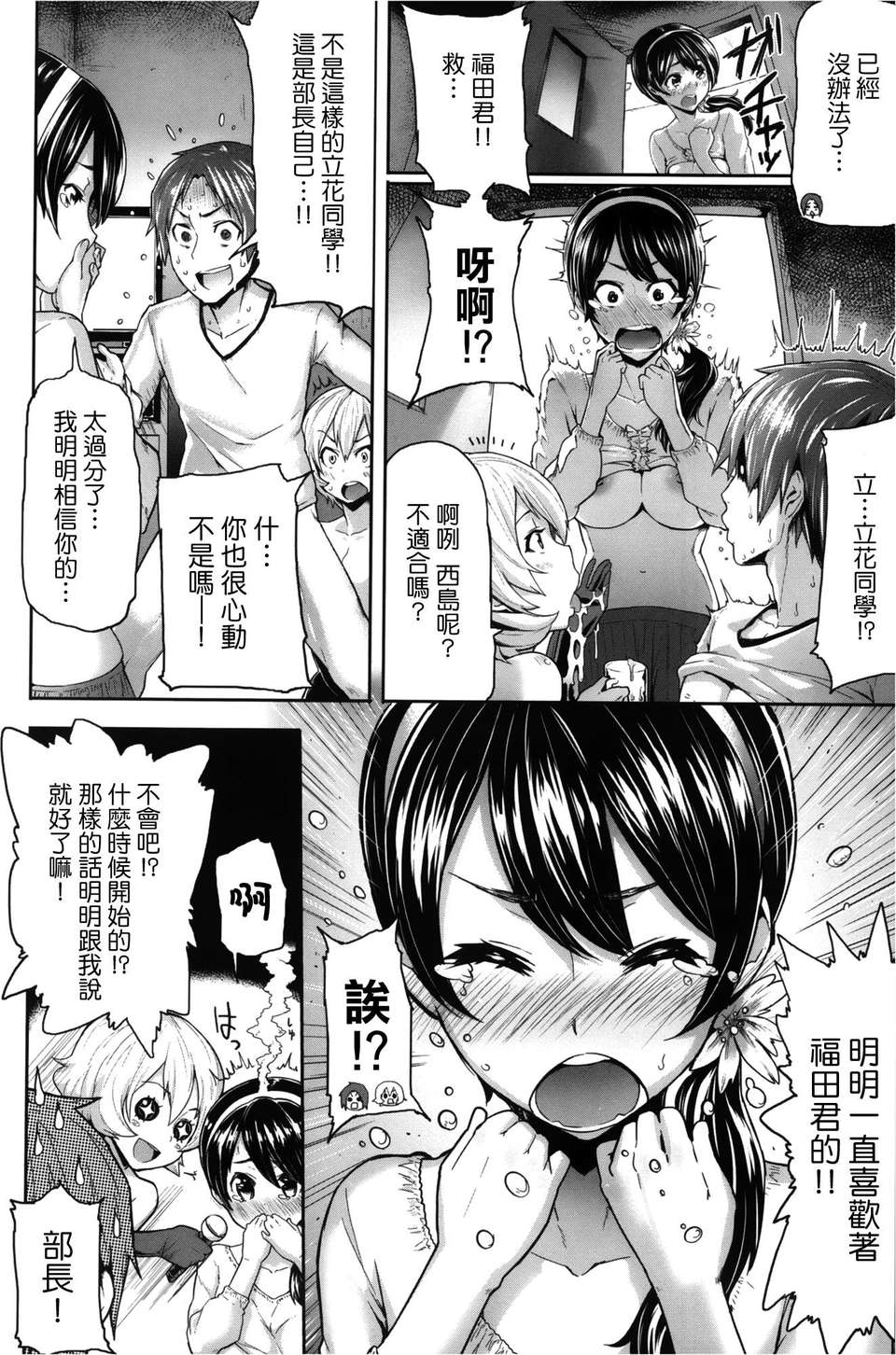 [天鵝之戀漢化][メメ50] サカリサカラレ + とらのあな特典 描き下ろし8ｐ小冊子 183/211 