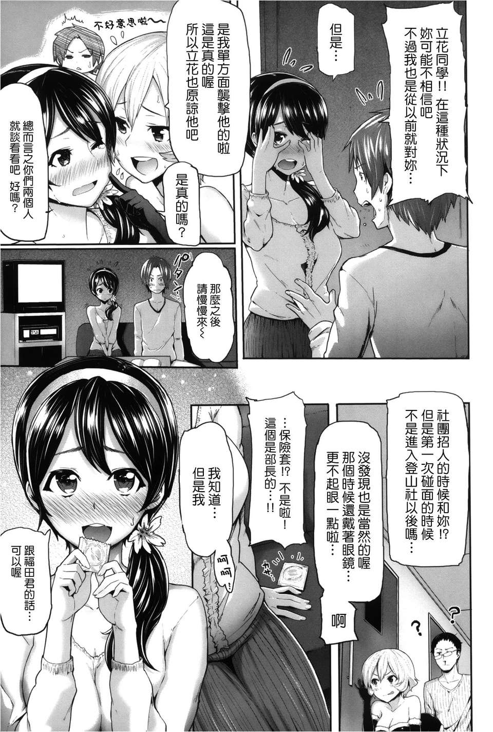 [天鵝之戀漢化][メメ50] サカリサカラレ + とらのあな特典 描き下ろし8ｐ小冊子 184/211 