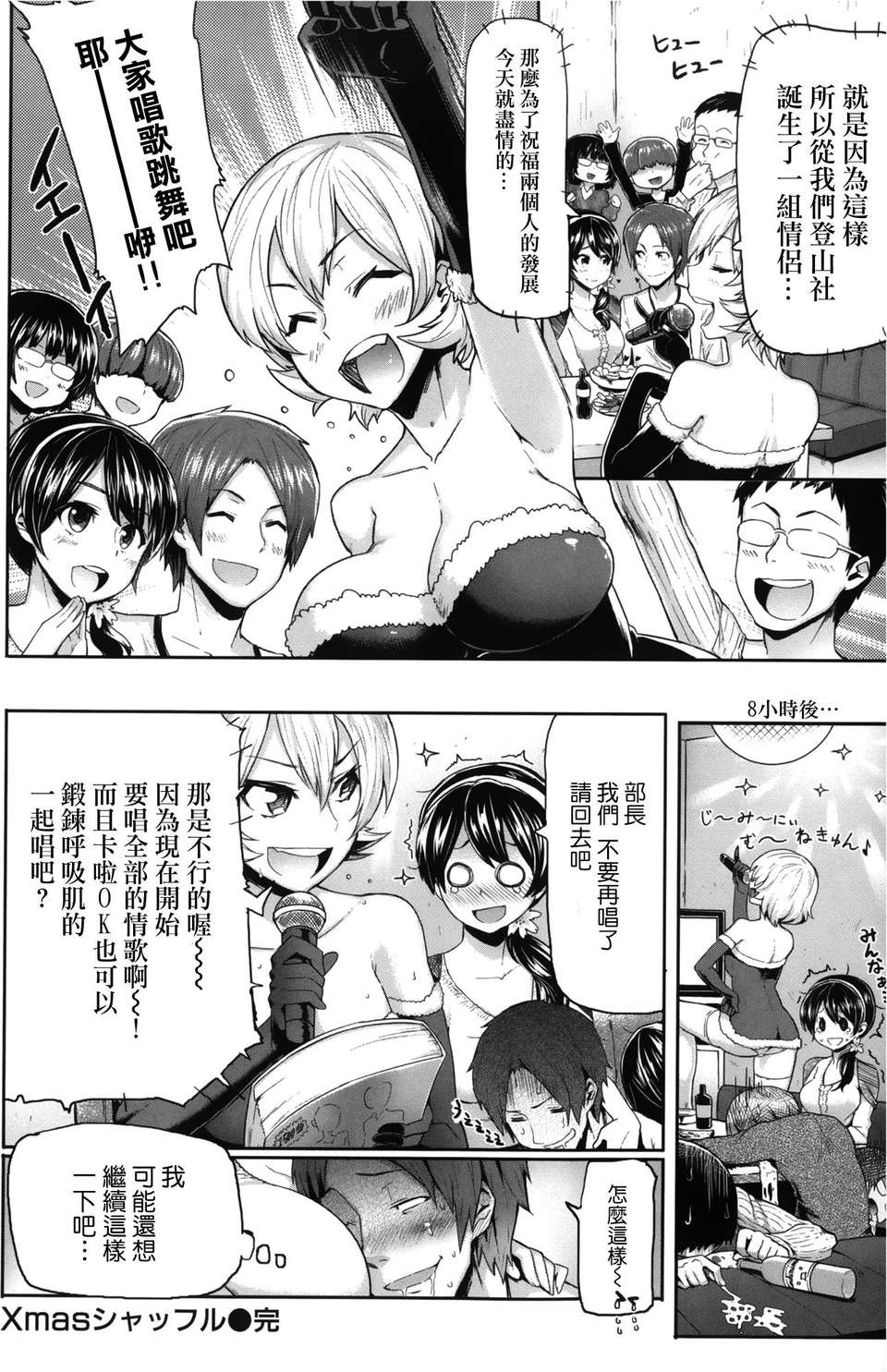 [天鵝之戀漢化][メメ50] サカリサカラレ + とらのあな特典 描き下ろし8ｐ小冊子 191/211 