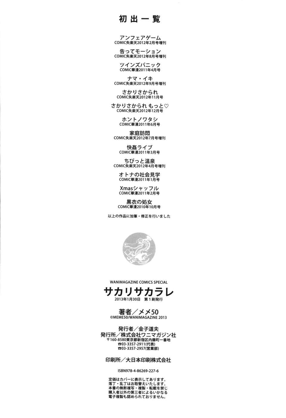 [天鵝之戀漢化][メメ50] サカリサカラレ + とらのあな特典 描き下ろし8ｐ小冊子 203/211 