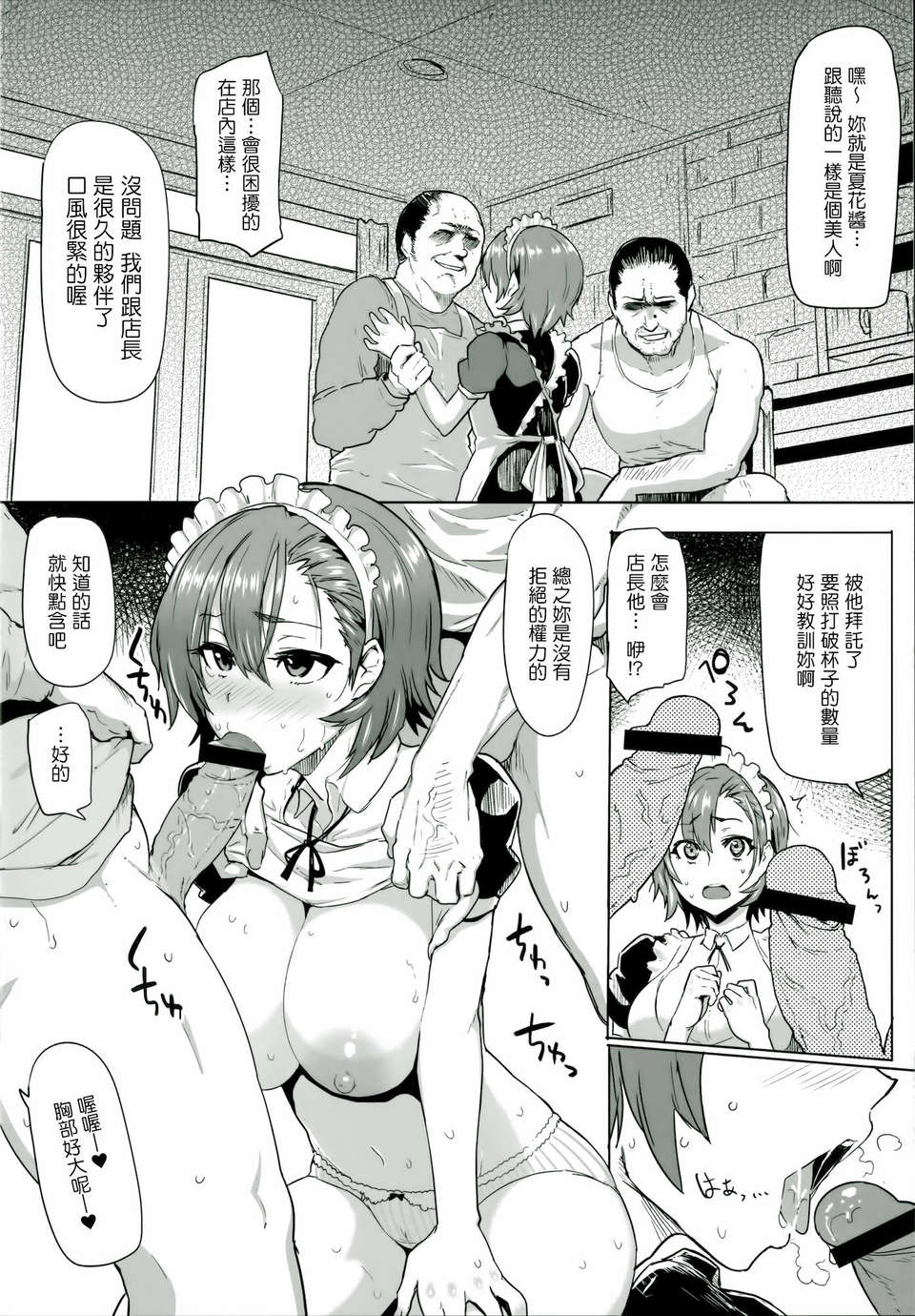 [天鵝之戀漢化][メメ50] サカリサカラレ + とらのあな特典 描き下ろし8ｐ小冊子 205/211 