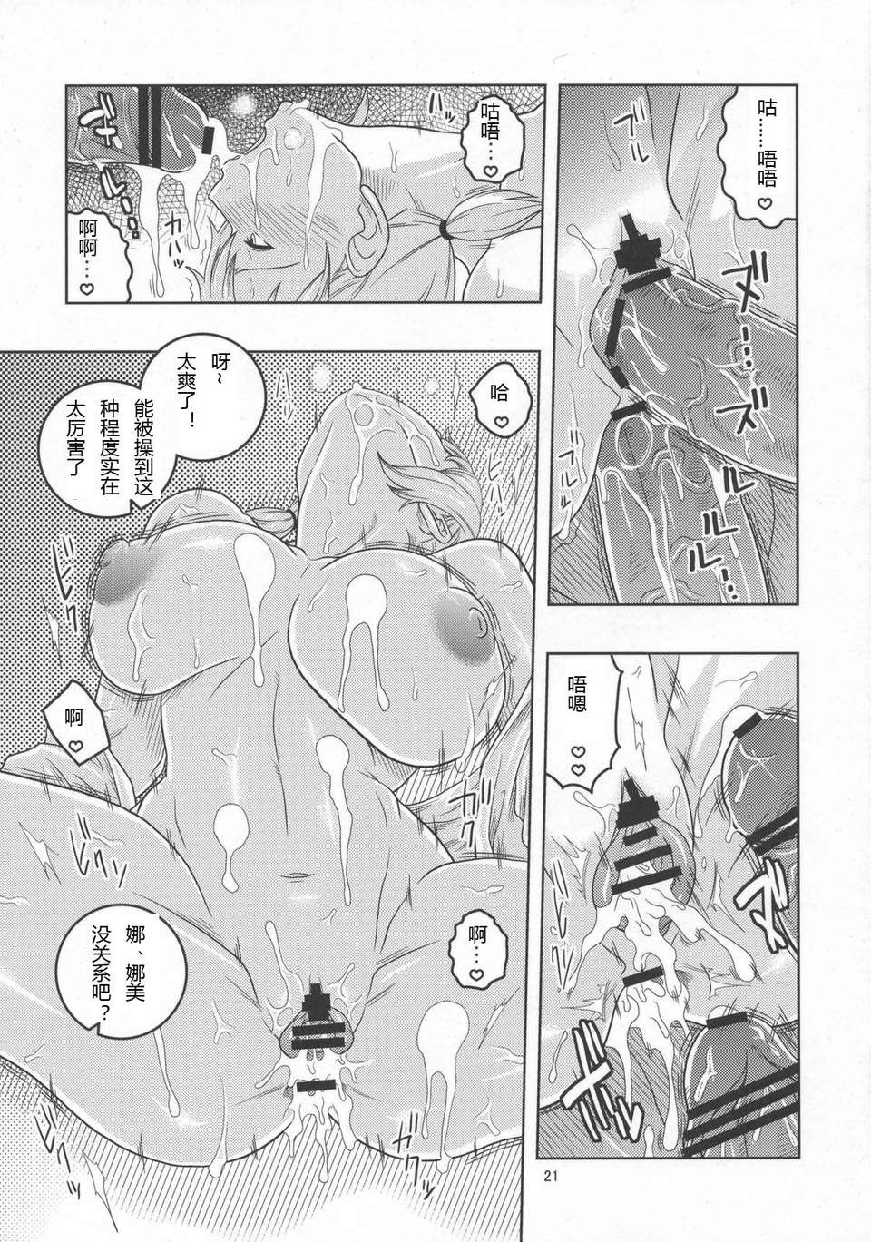 [kyannlee自漢化](C78) [ACID-HEAD (Murata)] 娜美的里航海日記 5 (One Piece) 22/32 