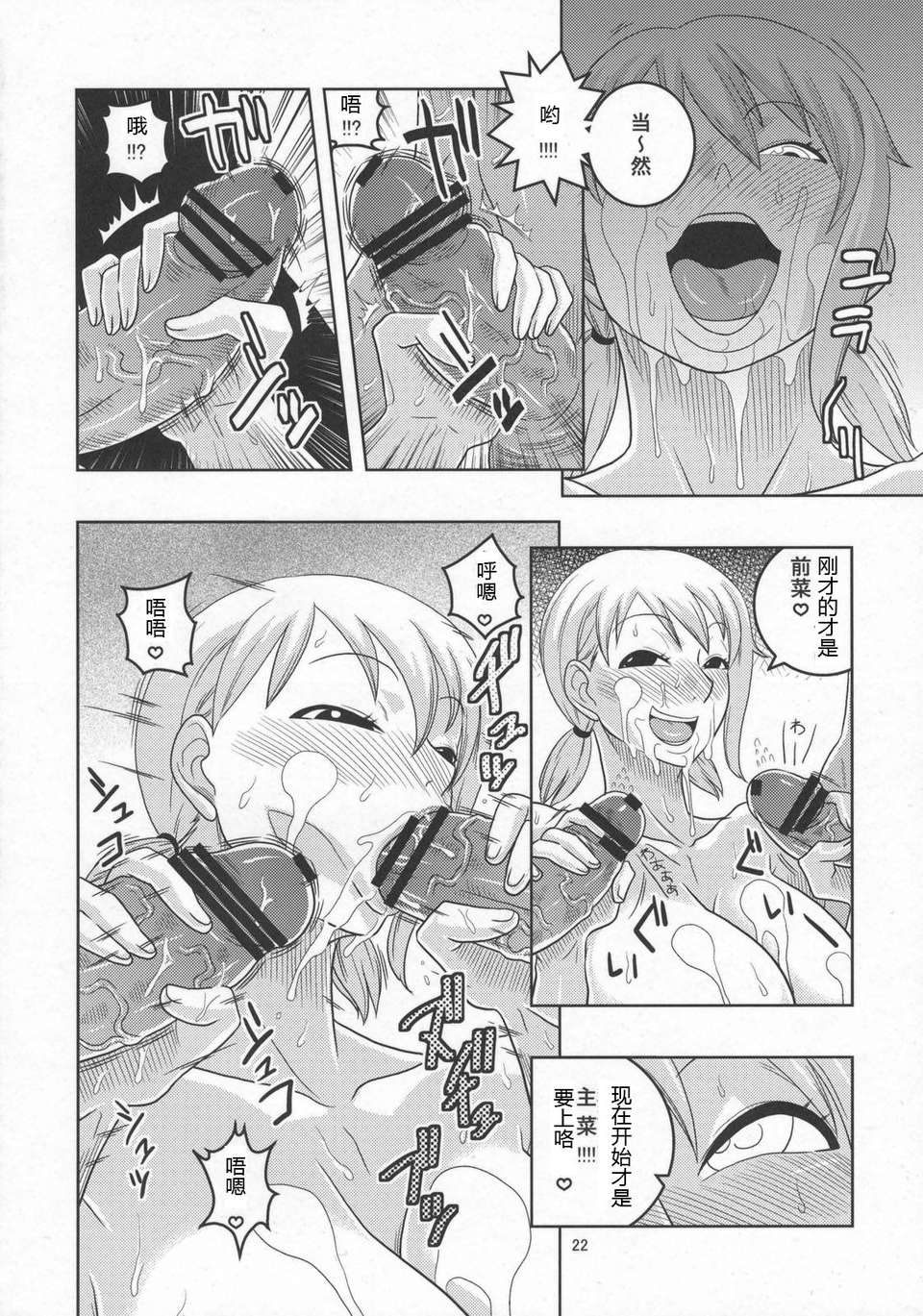 [kyannlee自漢化](C78) [ACID-HEAD (Murata)] 娜美的里航海日記 5 (One Piece) 23/32 