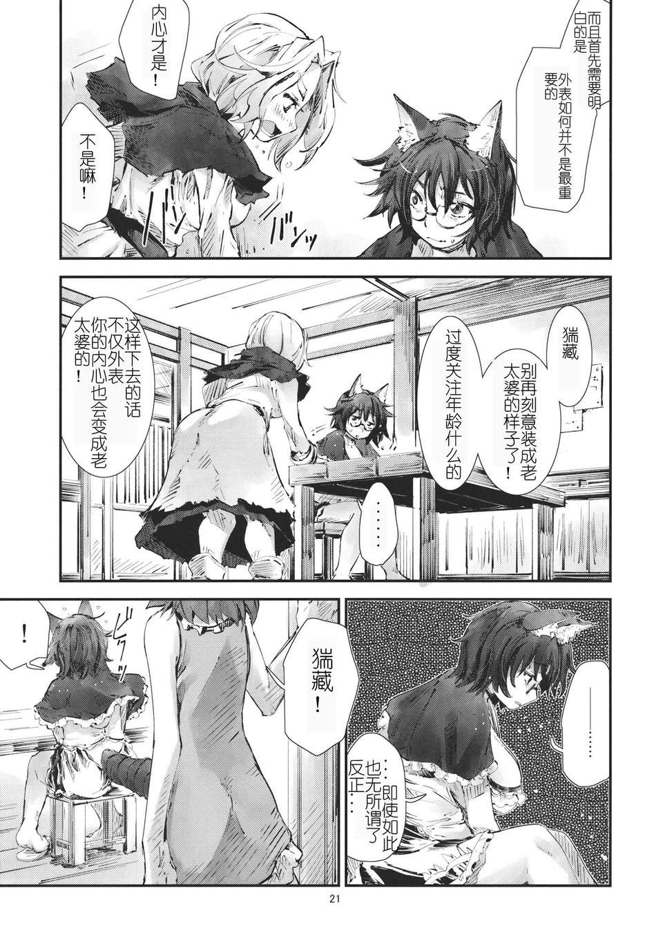 [漢化](紅樓夢9) [青] 東方青帖?まなますみ (東方) 20/35 