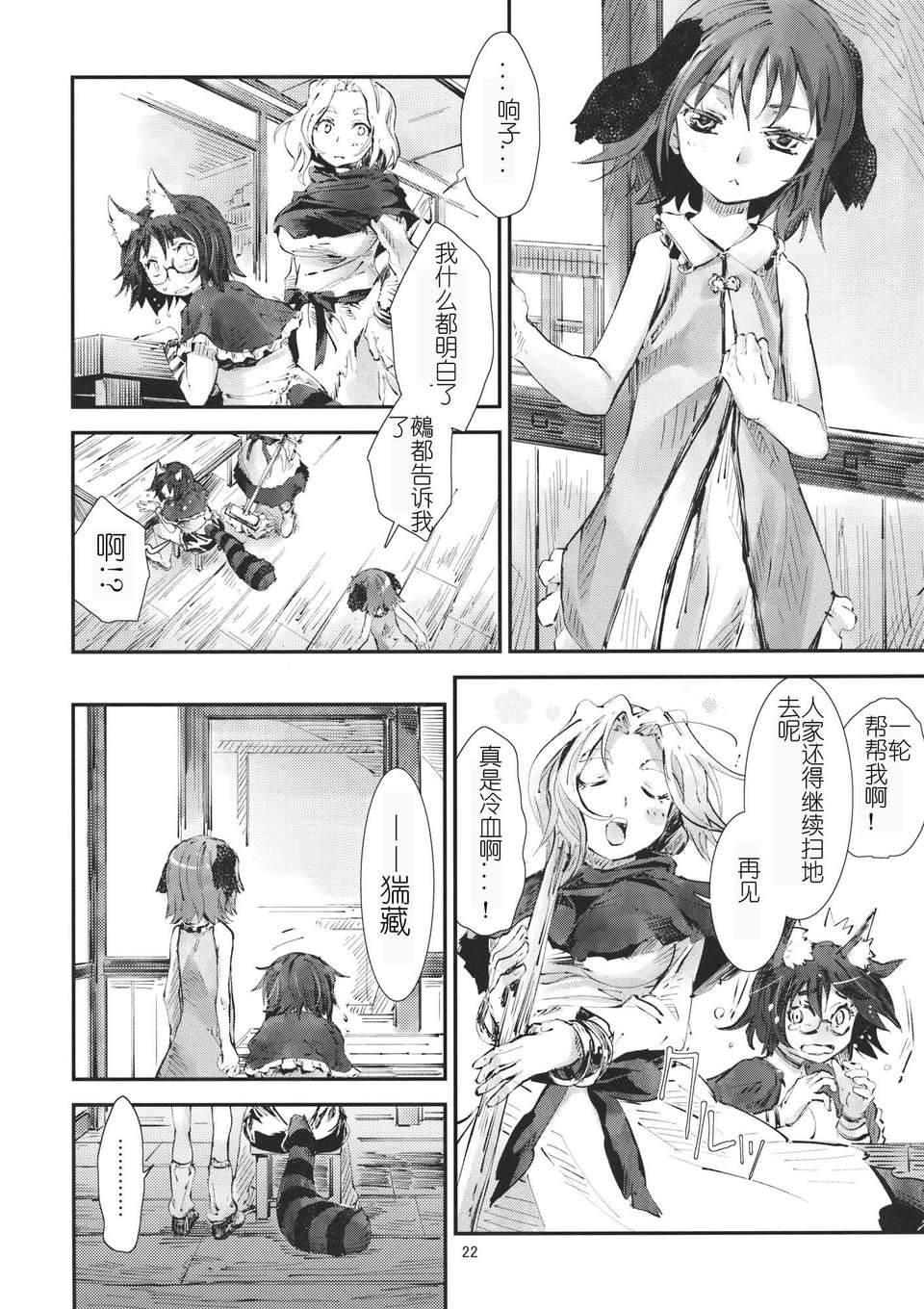 [漢化](紅樓夢9) [青] 東方青帖?まなますみ (東方) 21/35 