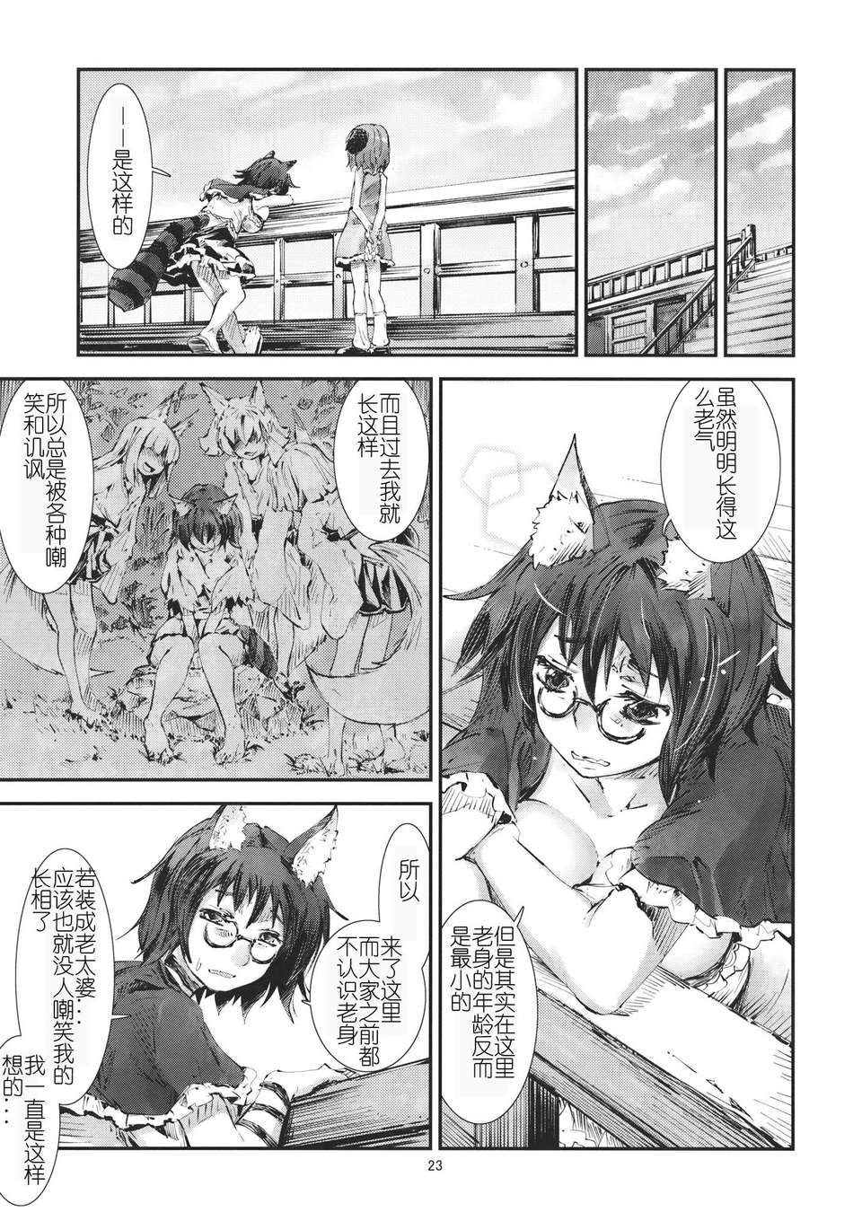 [漢化](紅樓夢9) [青] 東方青帖?まなますみ (東方) 22/35 
