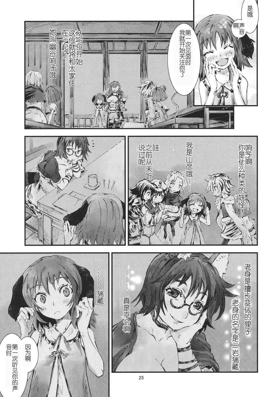 [漢化](紅樓夢9) [青] 東方青帖?まなますみ (東方) 24/35 