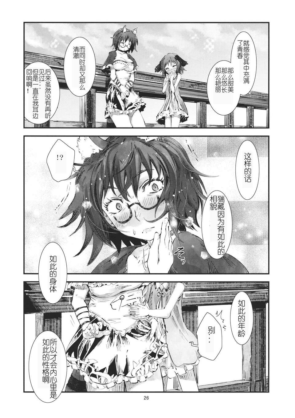 [漢化](紅樓夢9) [青] 東方青帖?まなますみ (東方) 25/35 
