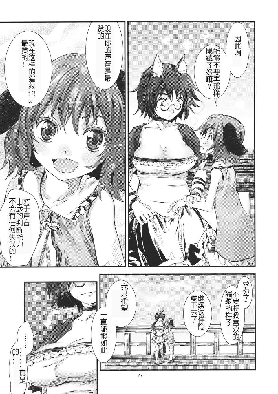 [漢化](紅樓夢9) [青] 東方青帖?まなますみ (東方) 26/35 