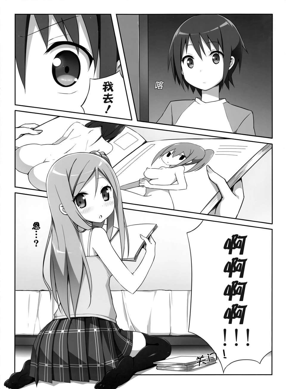 [不覺曉個人漢化] (C71) [しましましすてむ (なぎさわゆう)] MAKULOST my defloration plan (ゼロの使い魔) 148/237 