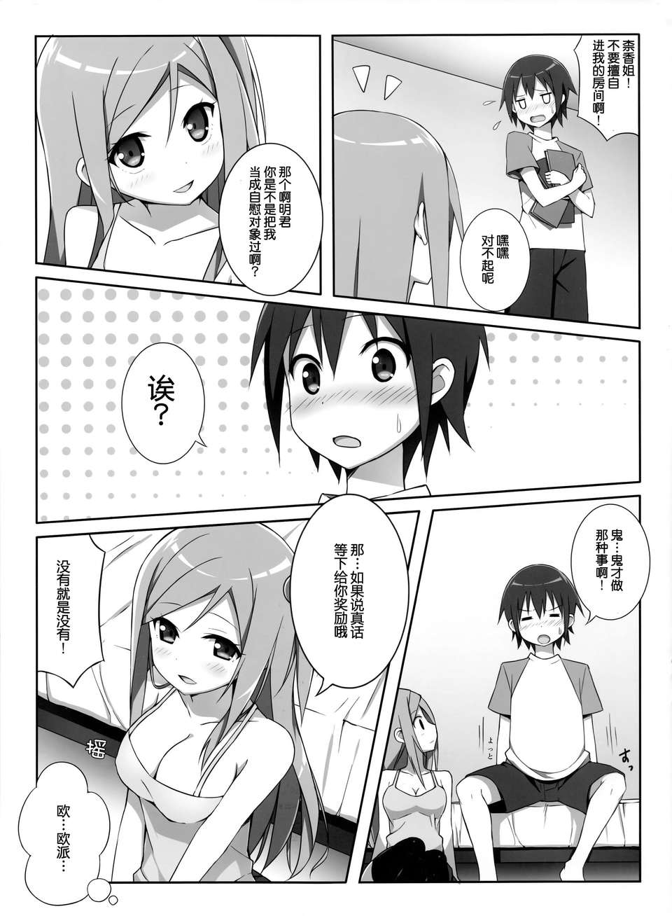 [不覺曉個人漢化] (C71) [しましましすてむ (なぎさわゆう)] MAKULOST my defloration plan (ゼロの使い魔) 149/237 