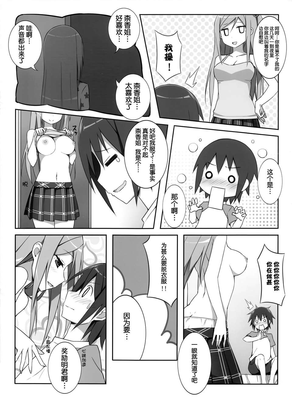 [不覺曉個人漢化] (C71) [しましましすてむ (なぎさわゆう)] MAKULOST my defloration plan (ゼロの使い魔) 150/237 