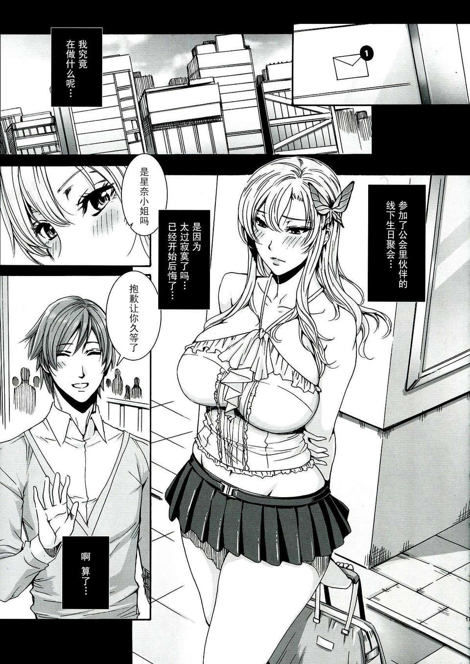 [不覺曉個人漢化] (C71) [しましましすてむ (なぎさわゆう)] MAKULOST my defloration plan (ゼロの使い魔) 177/237 