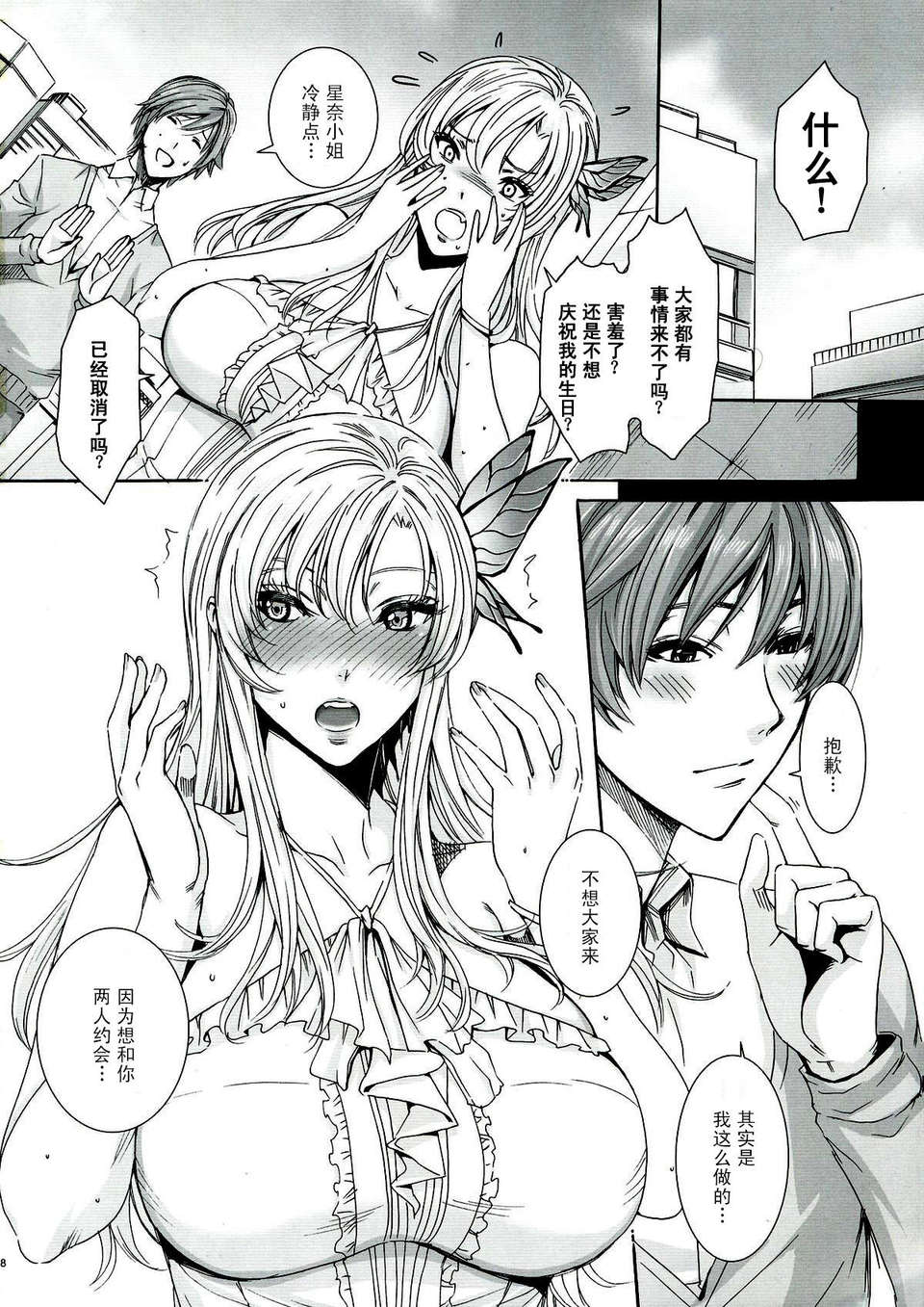 [不覺曉個人漢化] (C71) [しましましすてむ (なぎさわゆう)] MAKULOST my defloration plan (ゼロの使い魔) 178/237 