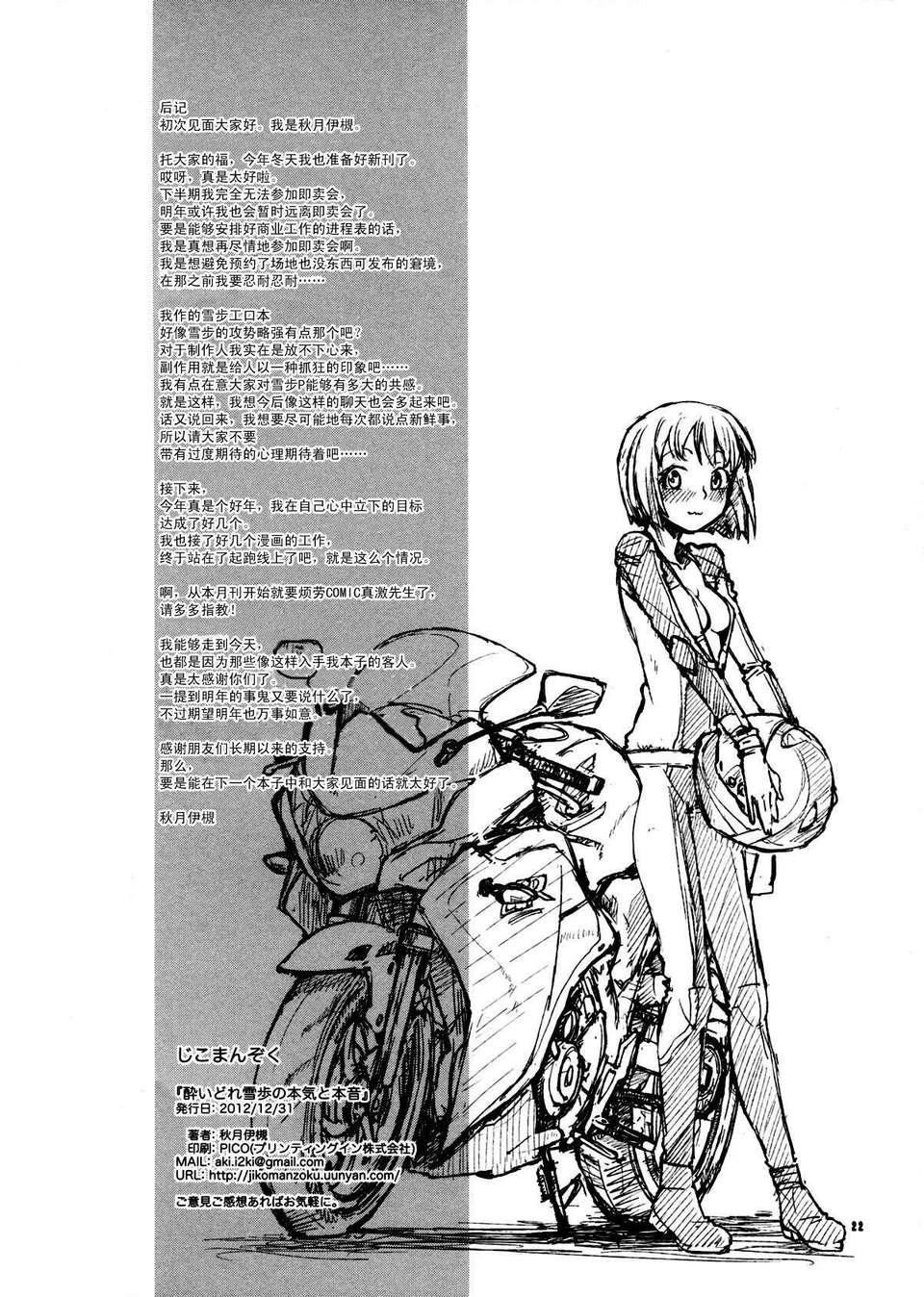 [不覺曉個人漢化] (C71) [しましましすてむ (なぎさわゆう)] MAKULOST my defloration plan (ゼロの使い魔) 216/237 