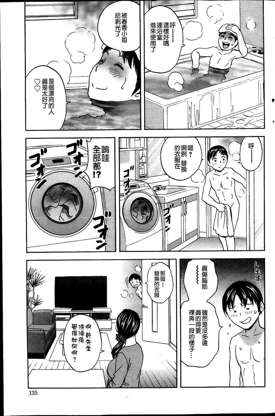 [不覺曉個人漢化] (C71) [しましましすてむ (なぎさわゆう)] MAKULOST my defloration plan (ゼロの使い魔) 226/237 