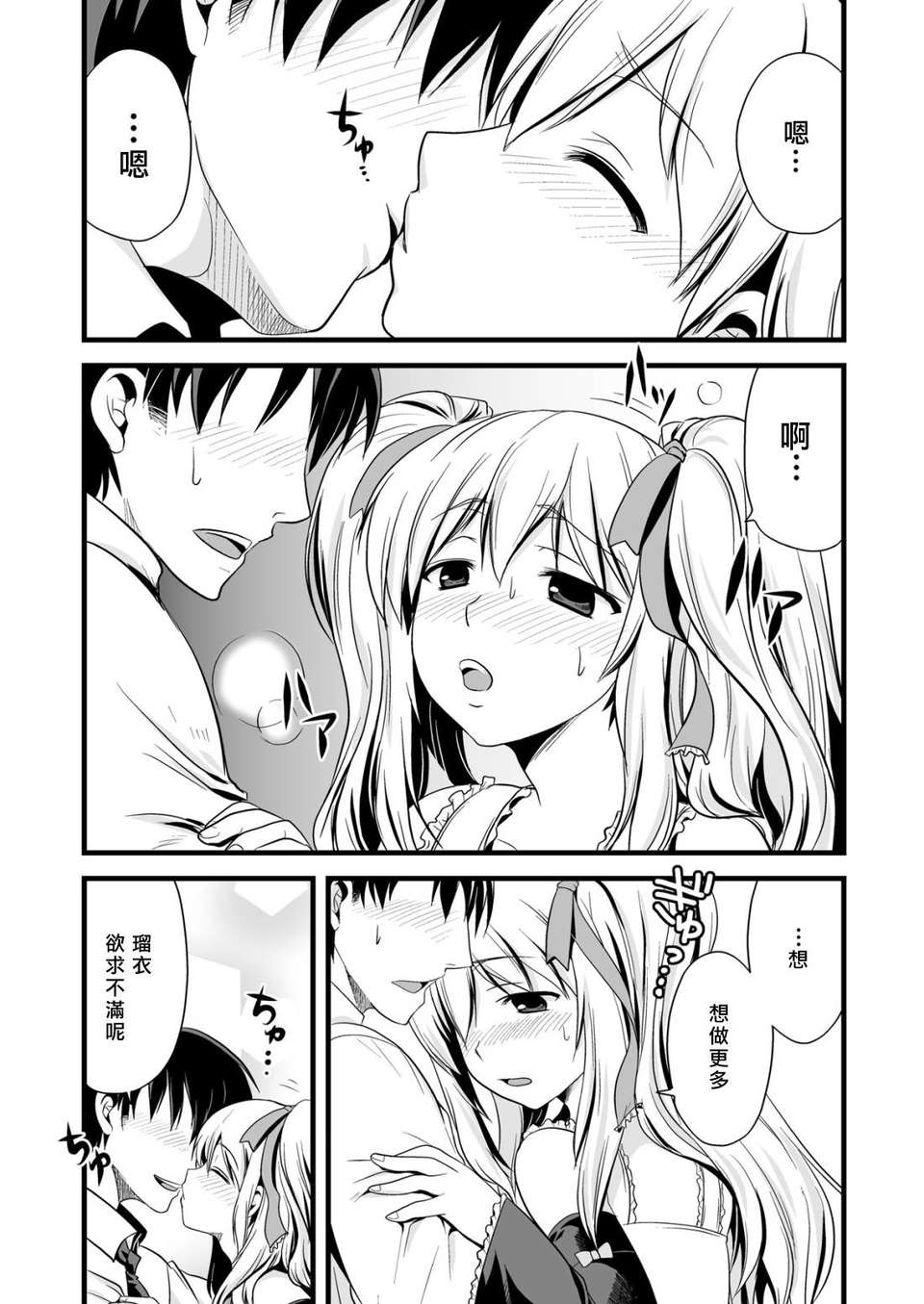 [祐希堂漢化][壽麿みる+とめきち] 快感 男の娘のホンキ 16/27 
