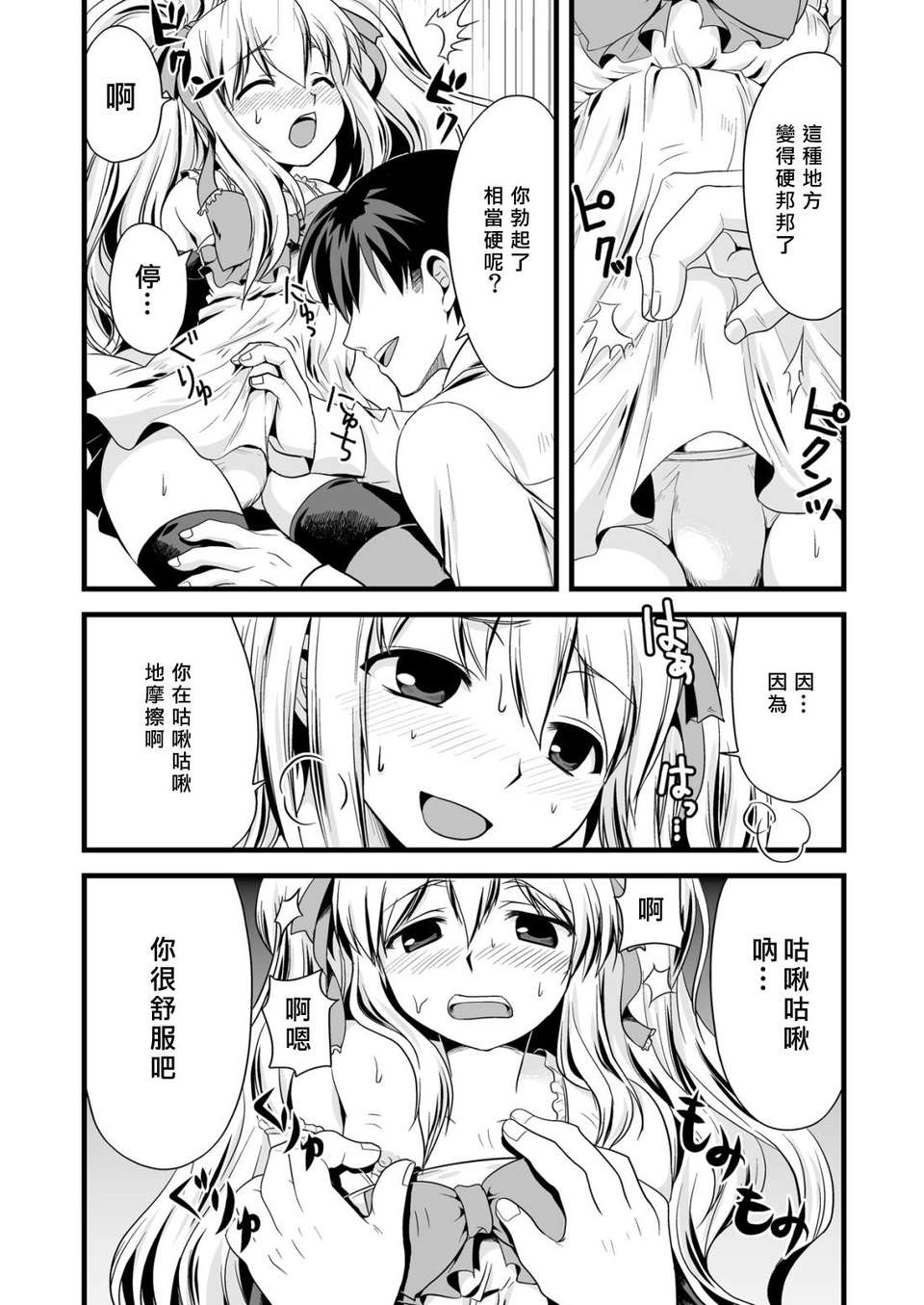 [祐希堂漢化][壽麿みる+とめきち] 快感 男の娘のホンキ 17/27 
