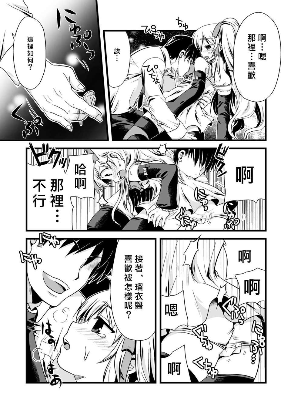 [祐希堂漢化][壽麿みる+とめきち] 快感 男の娘のホンキ 18/27 