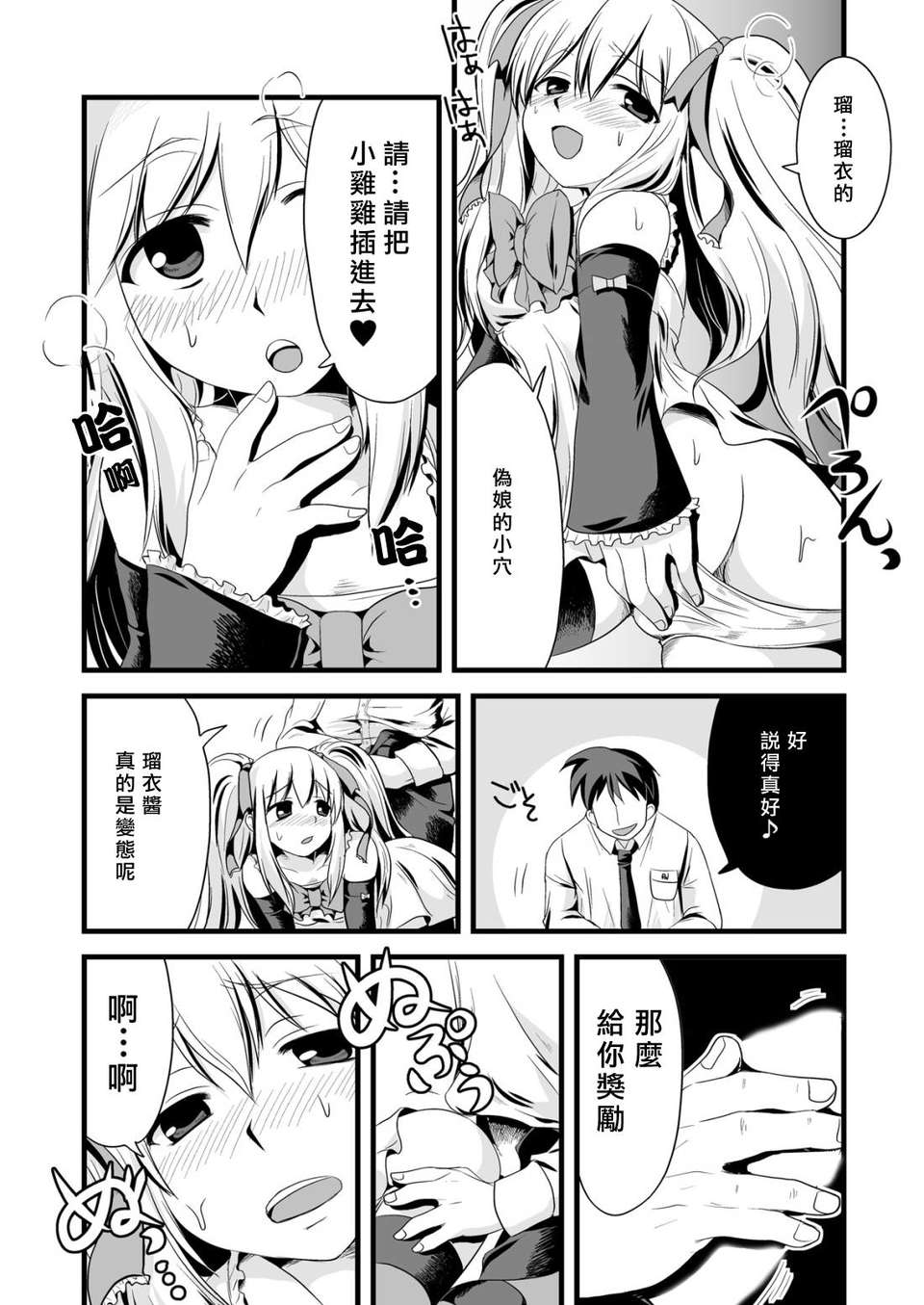 [祐希堂漢化][壽麿みる+とめきち] 快感 男の娘のホンキ 19/27 