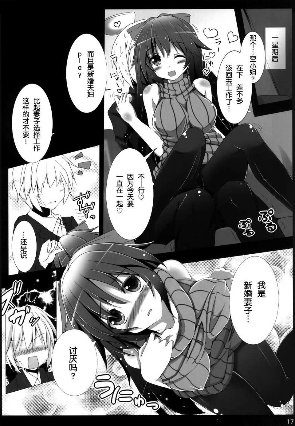 [無毒漢化組](C84) [こいくちきなこ (kiki)] お空ちゃんと一緒にすることぜんぶ! (東方Project) [DL版] 19/29 