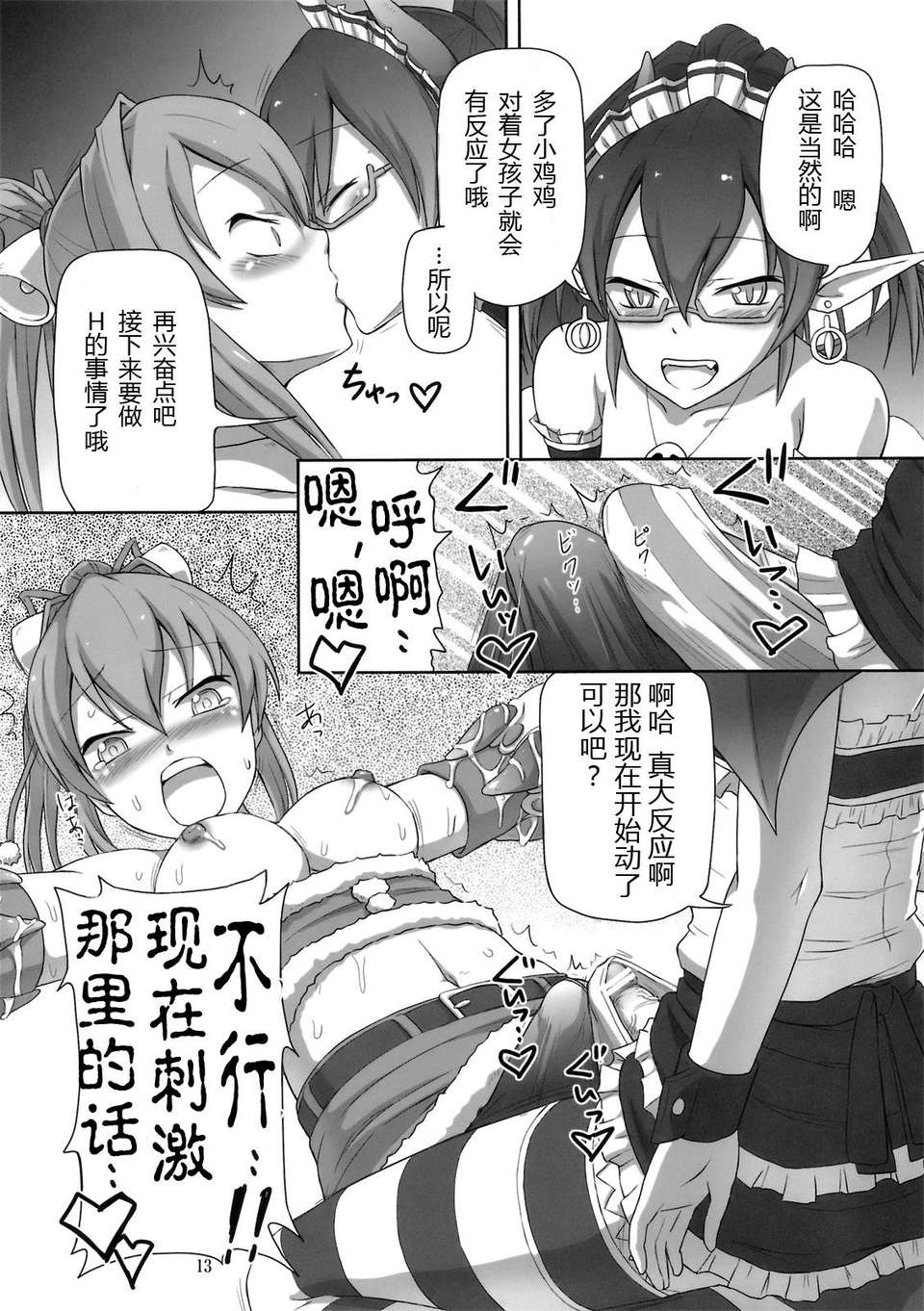 [9尾雪狐 個人漢化](COMIC1☆6) [.7 (DAWY)] ふたなりサンタちゃんとらい！ 12/26 