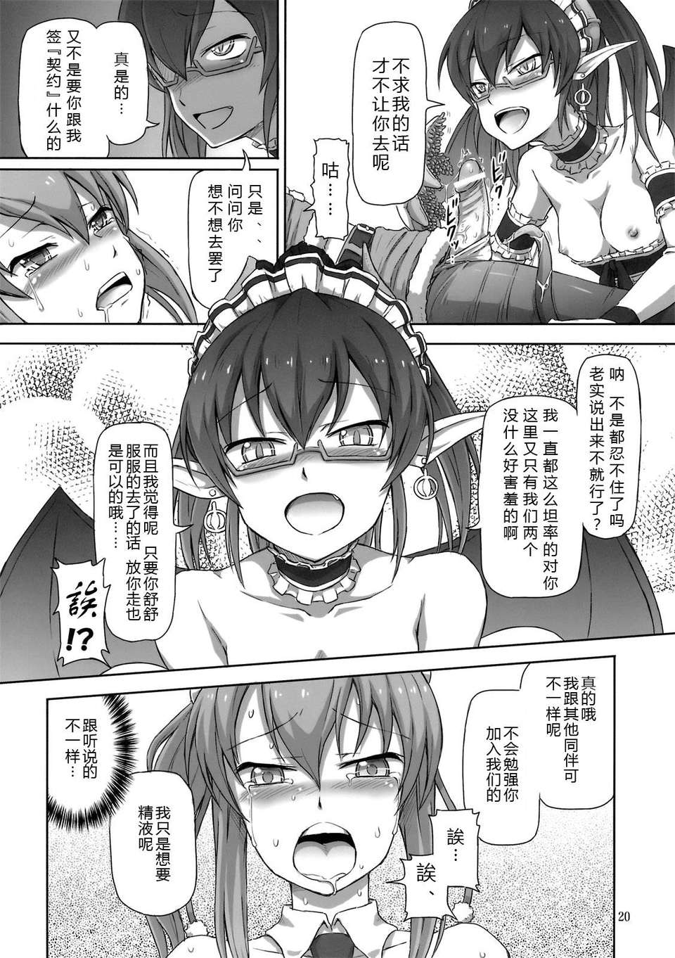 [9尾雪狐 個人漢化](COMIC1☆6) [.7 (DAWY)] ふたなりサンタちゃんとらい！ 19/26 