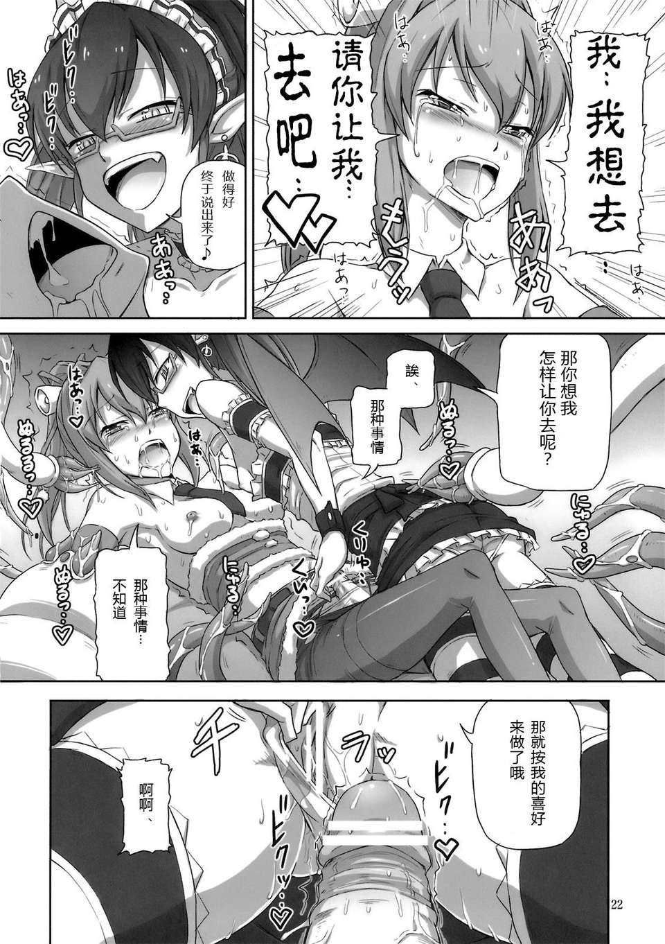 [9尾雪狐 個人漢化](COMIC1☆6) [.7 (DAWY)] ふたなりサンタちゃんとらい！ 21/26 