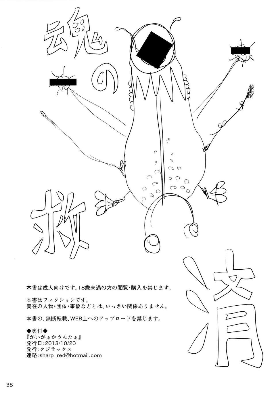 [final個人漢化](コミティア106) (__誌) [クジラックス] がいがぁかうんたぁ (オリジナル) 37/39 