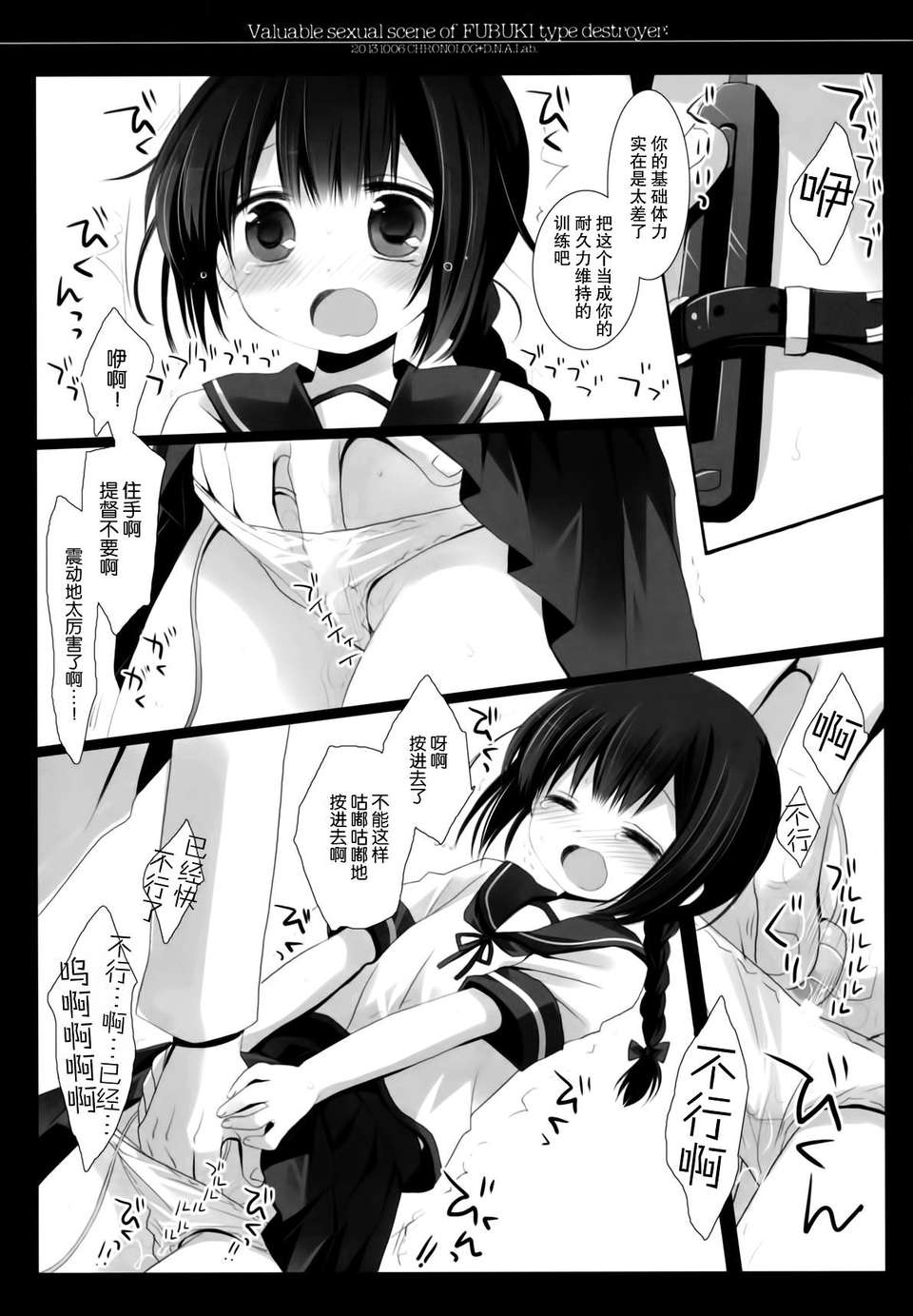 [無毒漢化組](サンクリ61) [D?N?A.Lab.xCHRONOLOG (ミヤスリサ, 桜沢いづみ)] 吹雪型駆逐艦の貴重ないやらしいシーン (艦隊これくしょん-艦これ-) 21/25 
