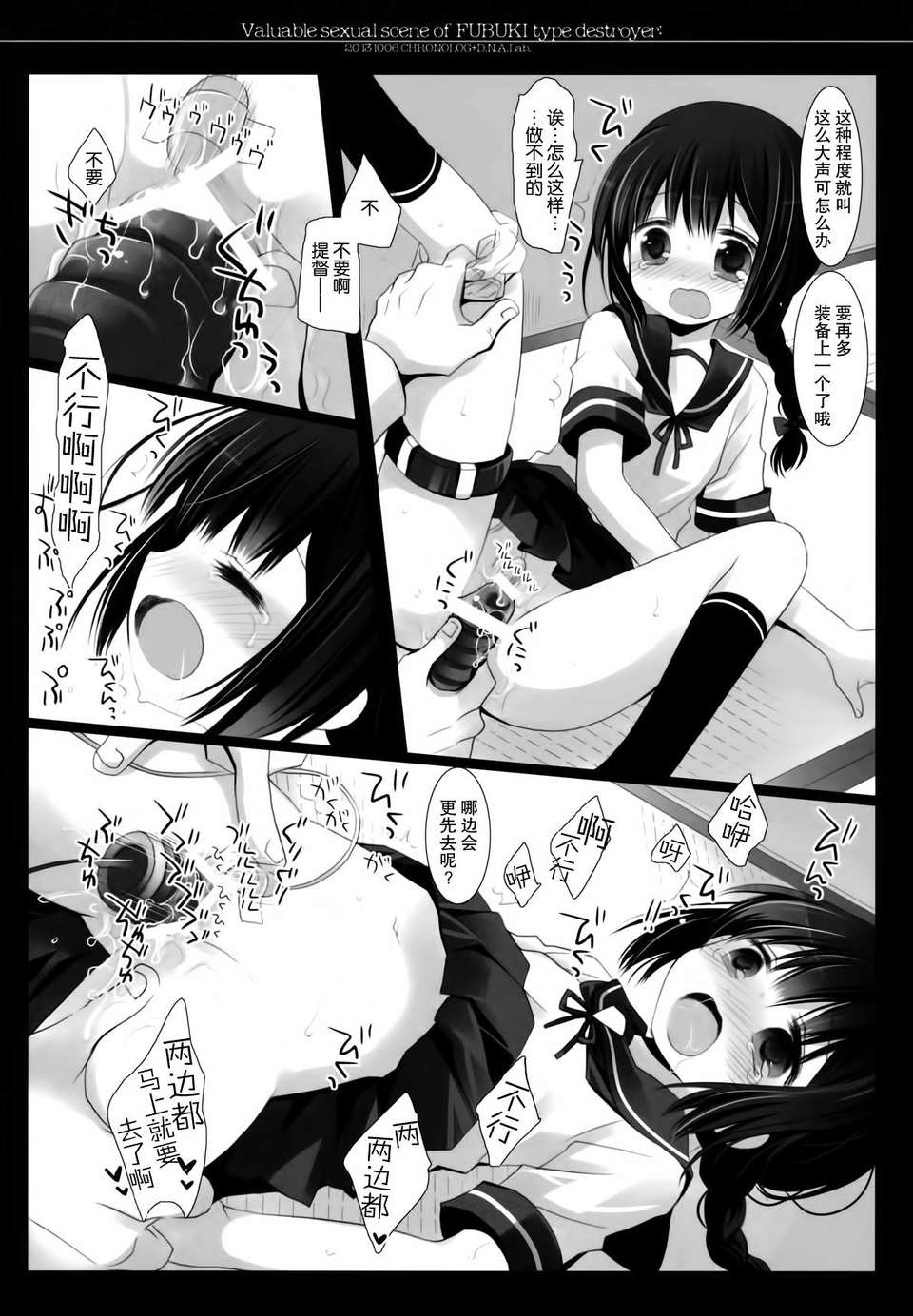 [無毒漢化組](サンクリ61) [D?N?A.Lab.xCHRONOLOG (ミヤスリサ, 桜沢いづみ)] 吹雪型駆逐艦の貴重ないやらしいシーン (艦隊これくしょん-艦これ-) 22/25 