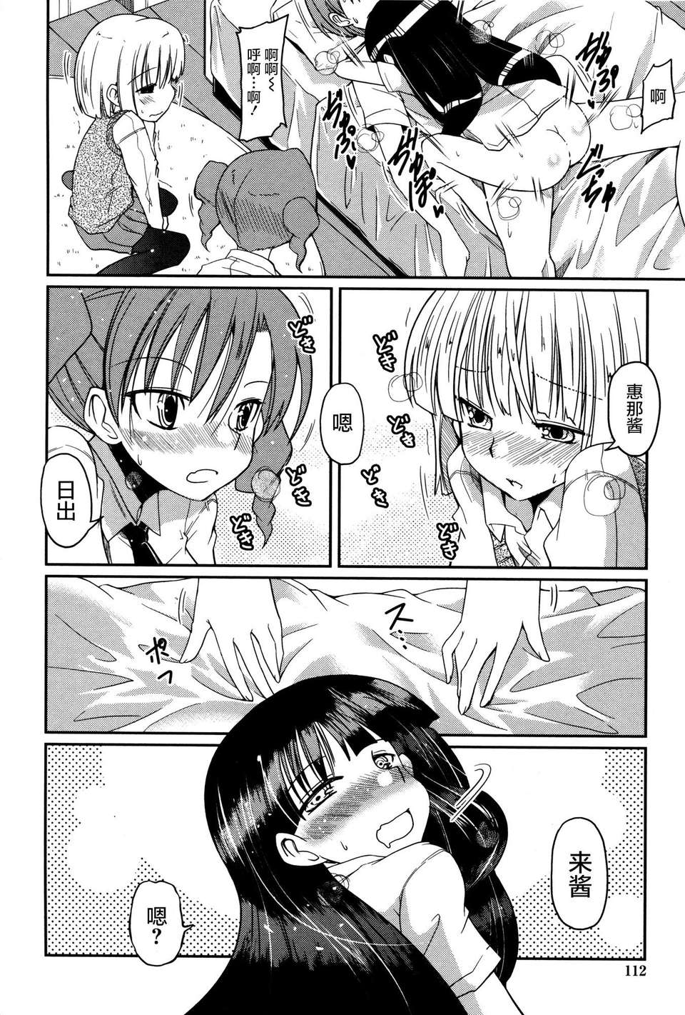 [2DJGAME漢化][澤野明] 妹?ロジック オーディオドラマDVD付き 110/206 
