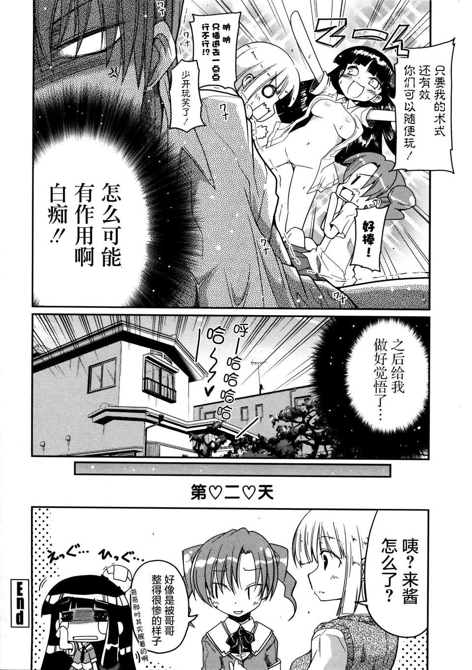 [2DJGAME漢化][澤野明] 妹?ロジック オーディオドラマDVD付き 116/206 