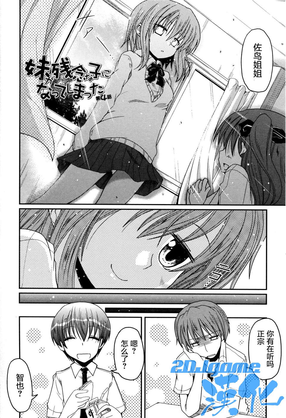 [2DJGAME漢化][澤野明] 妹?ロジック オーディオドラマDVD付き 118/206 