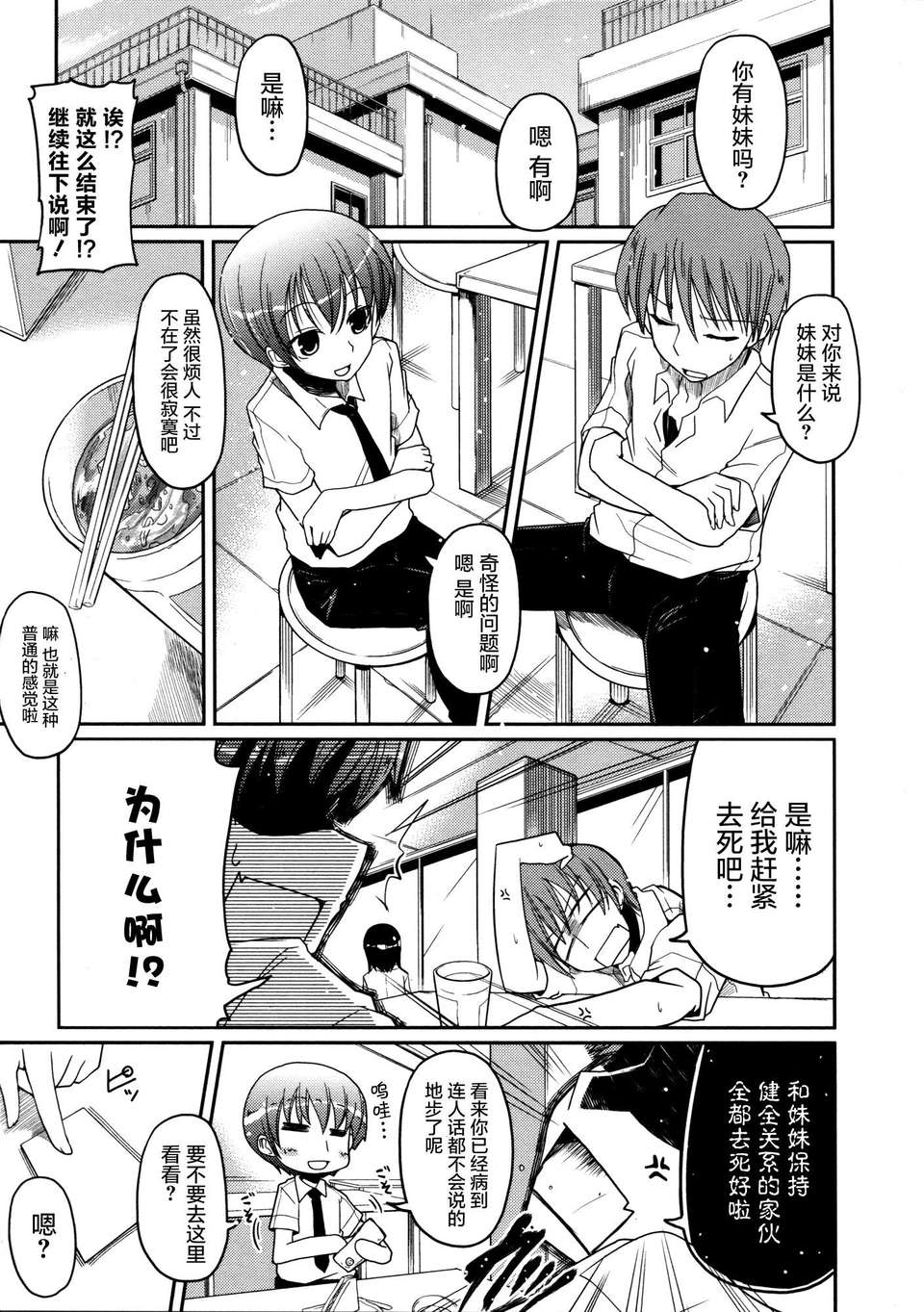 [2DJGAME漢化][澤野明] 妹?ロジック オーディオドラマDVD付き 119/206 