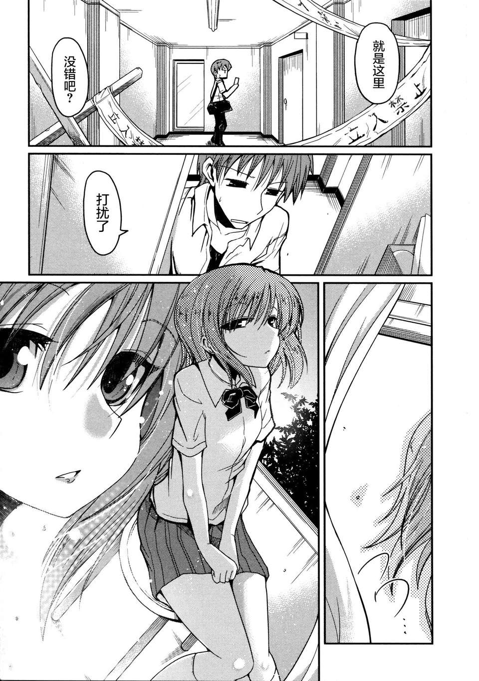 [2DJGAME漢化][澤野明] 妹?ロジック オーディオドラマDVD付き 121/206 