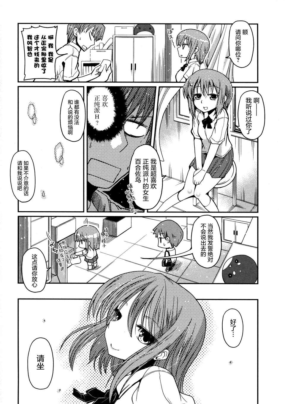 [2DJGAME漢化][澤野明] 妹?ロジック オーディオドラマDVD付き 122/206 