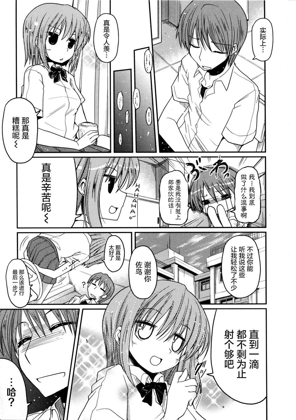 [2DJGAME漢化][澤野明] 妹?ロジック オーディオドラマDVD付き 123/206 
