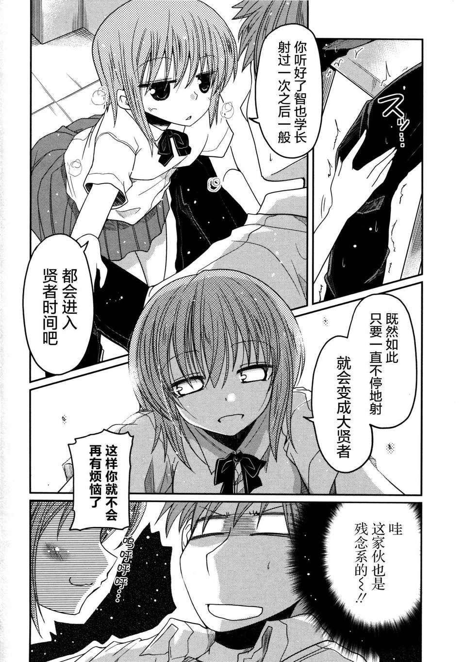 [2DJGAME漢化][澤野明] 妹?ロジック オーディオドラマDVD付き 124/206 