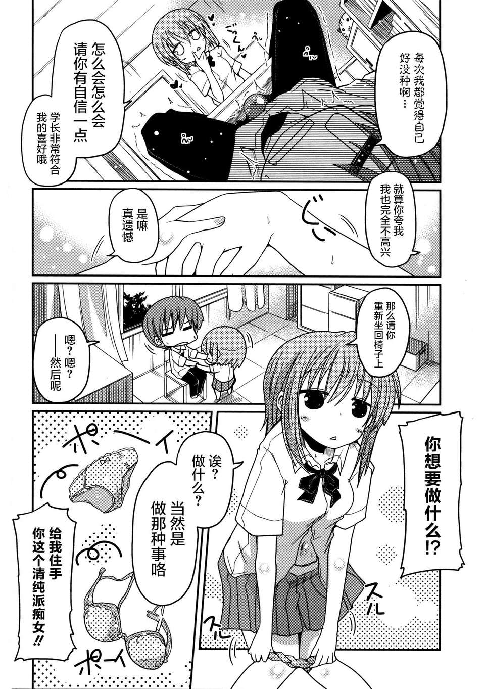 [2DJGAME漢化][澤野明] 妹?ロジック オーディオドラマDVD付き 128/206 