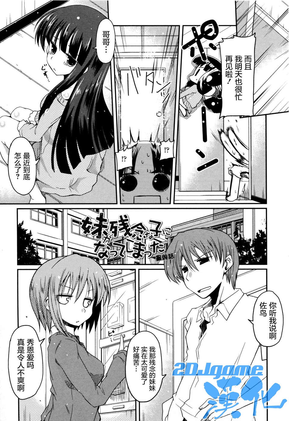 [2DJGAME漢化][澤野明] 妹?ロジック オーディオドラマDVD付き 139/206 