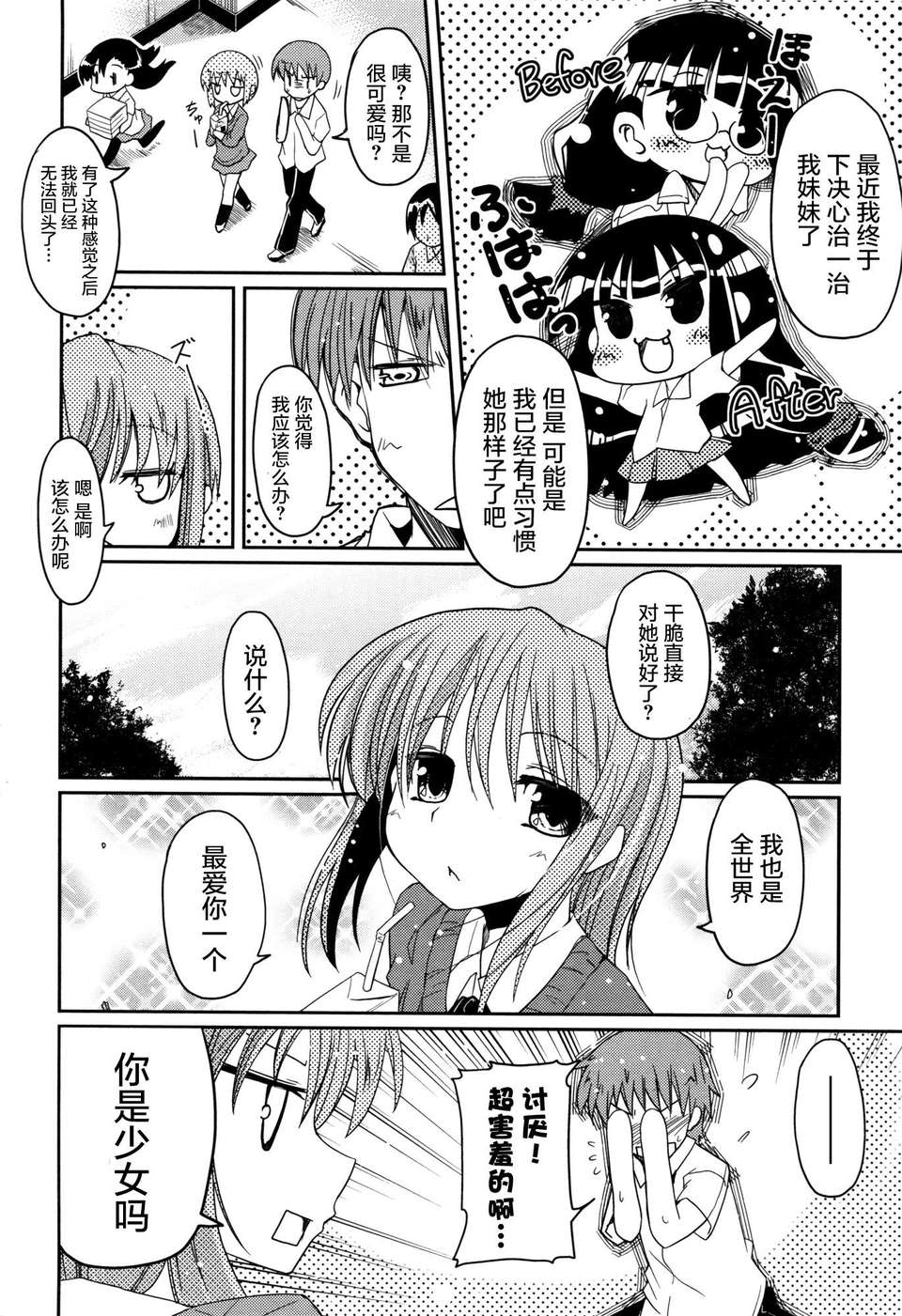 [2DJGAME漢化][澤野明] 妹?ロジック オーディオドラマDVD付き 140/206 