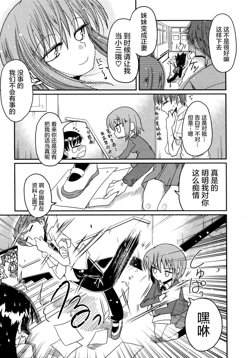 [2DJGAME漢化][澤野明] 妹?ロジック オーディオドラマDVD付き 141/206 