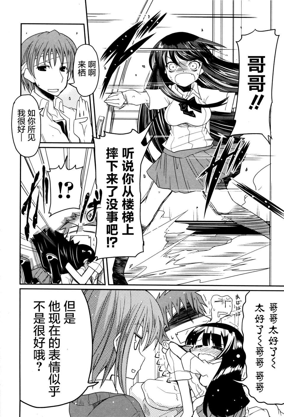 [2DJGAME漢化][澤野明] 妹?ロジック オーディオドラマDVD付き 144/206 