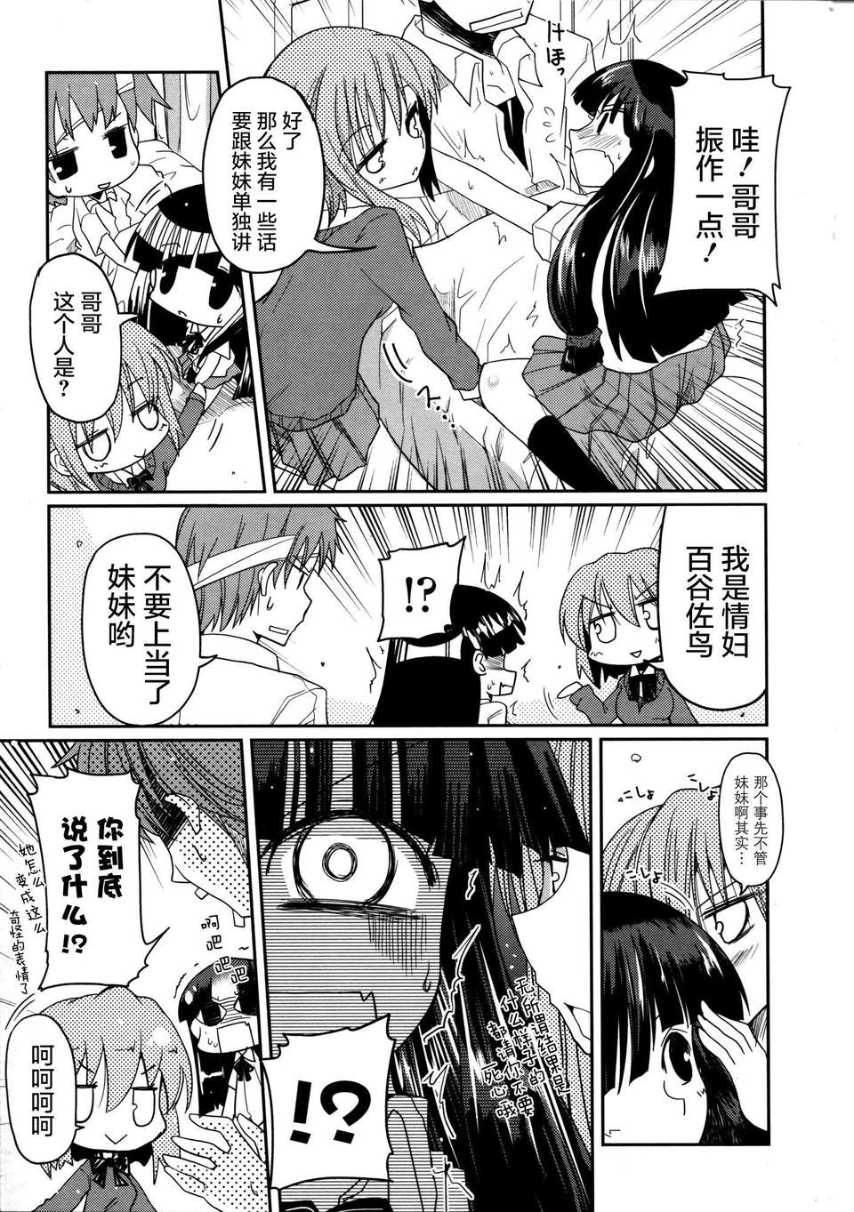 [2DJGAME漢化][澤野明] 妹?ロジック オーディオドラマDVD付き 145/206 