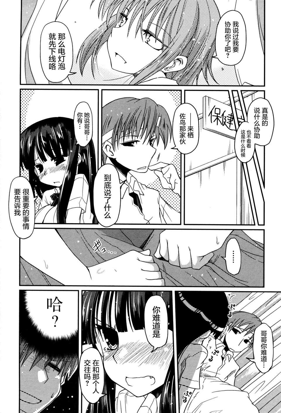 [2DJGAME漢化][澤野明] 妹?ロジック オーディオドラマDVD付き 146/206 